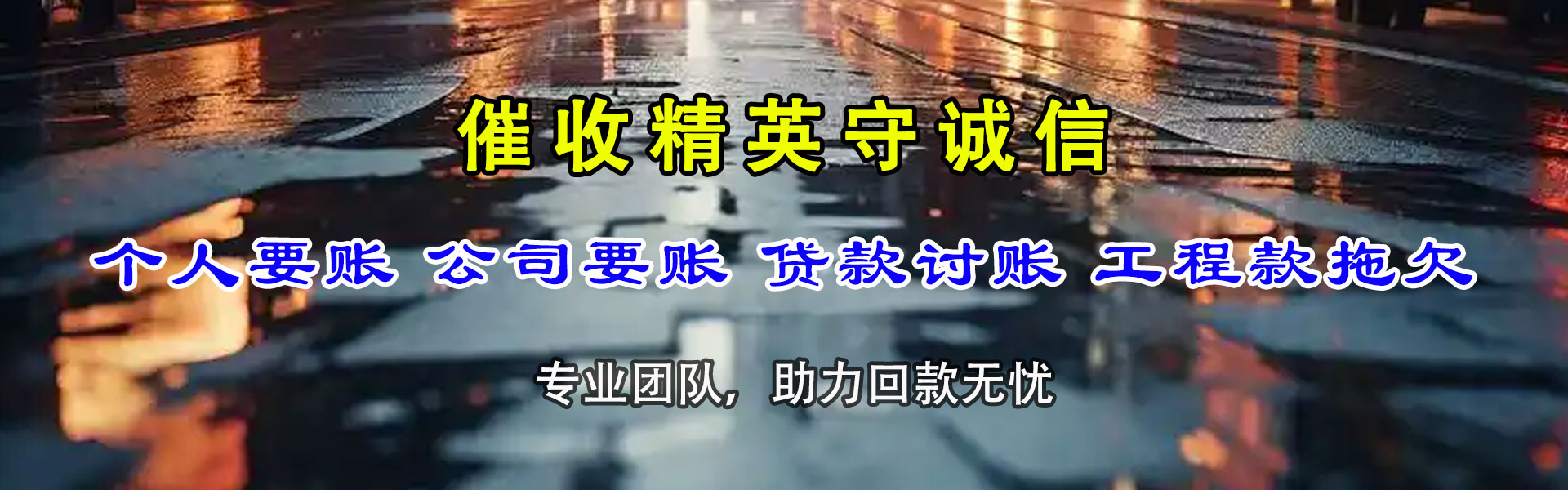 南山收债公司