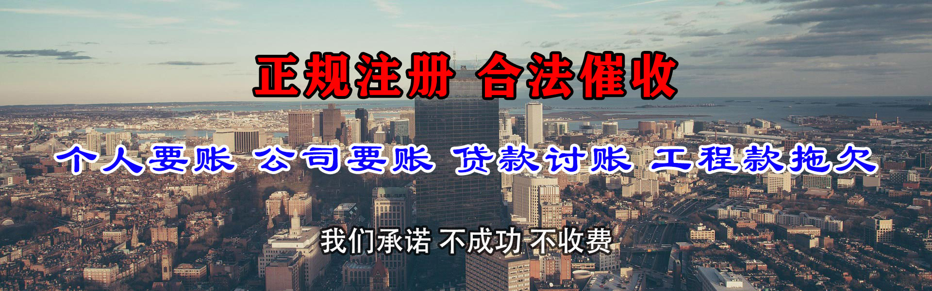 南山追账公司
